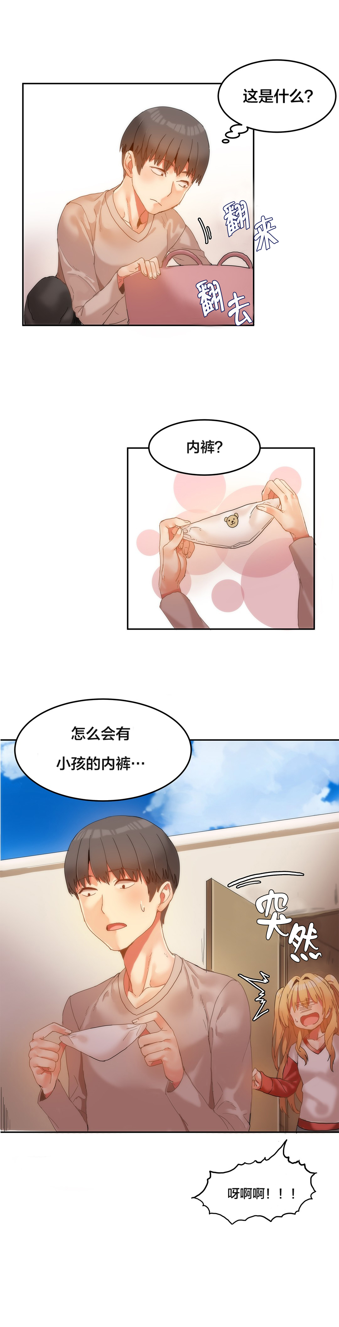 魔力旅馆漫画,第7章：辅导学习3图