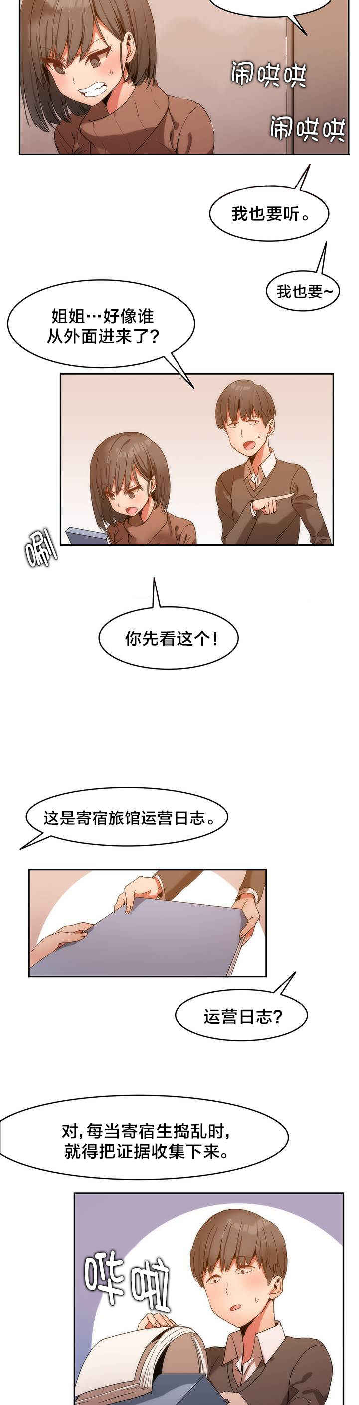 魔力旅馆漫画,第2章：总务5图