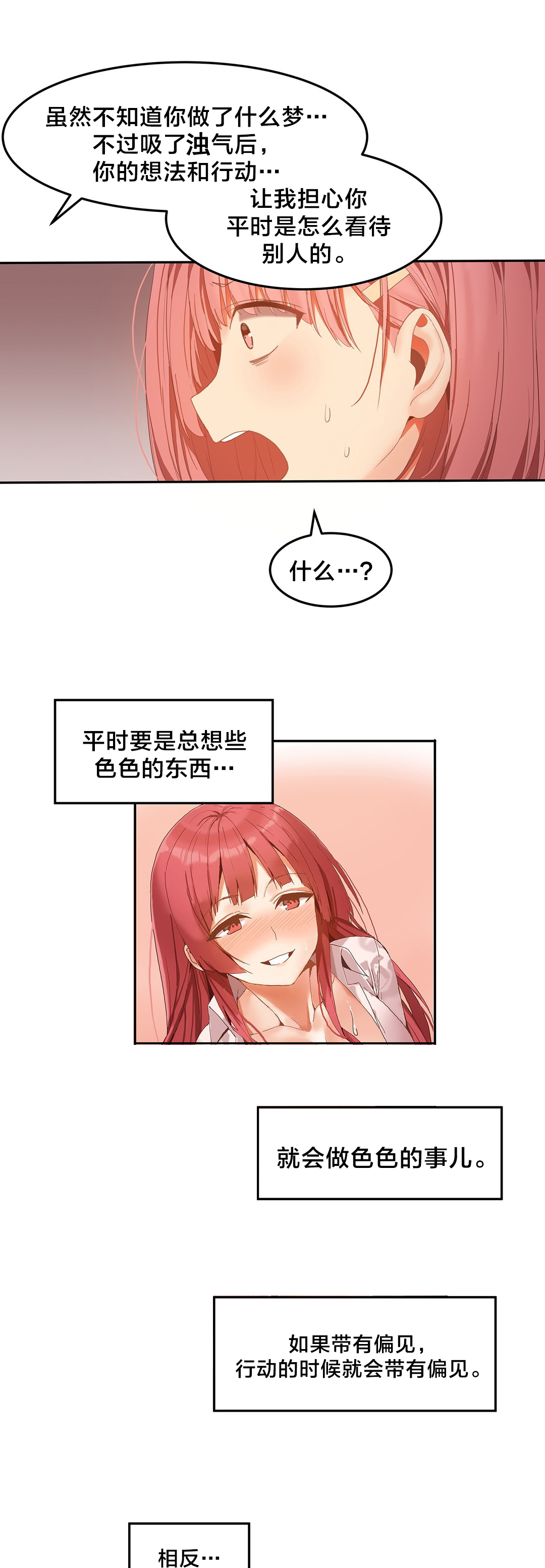 魔力旅馆漫画,第37章：疯了吗3图