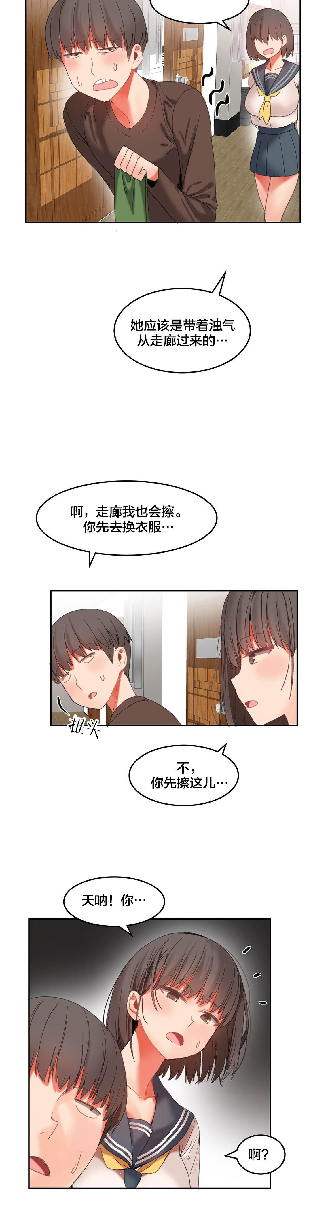 深圳魔力旅馆漫画,第29章：失控3图