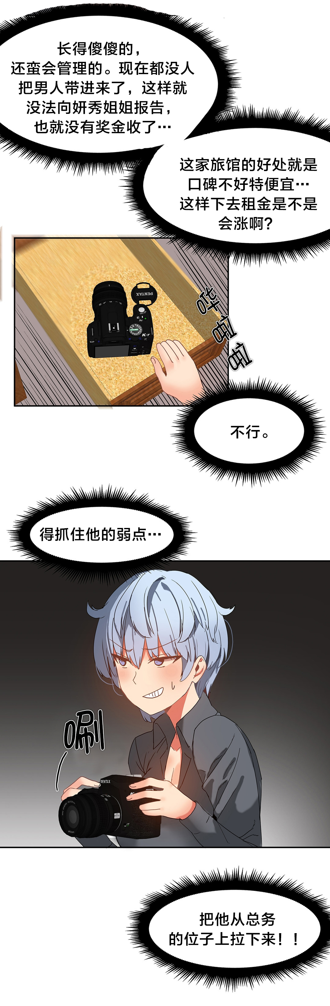 魔力旅馆漫画,第20章：交换1图