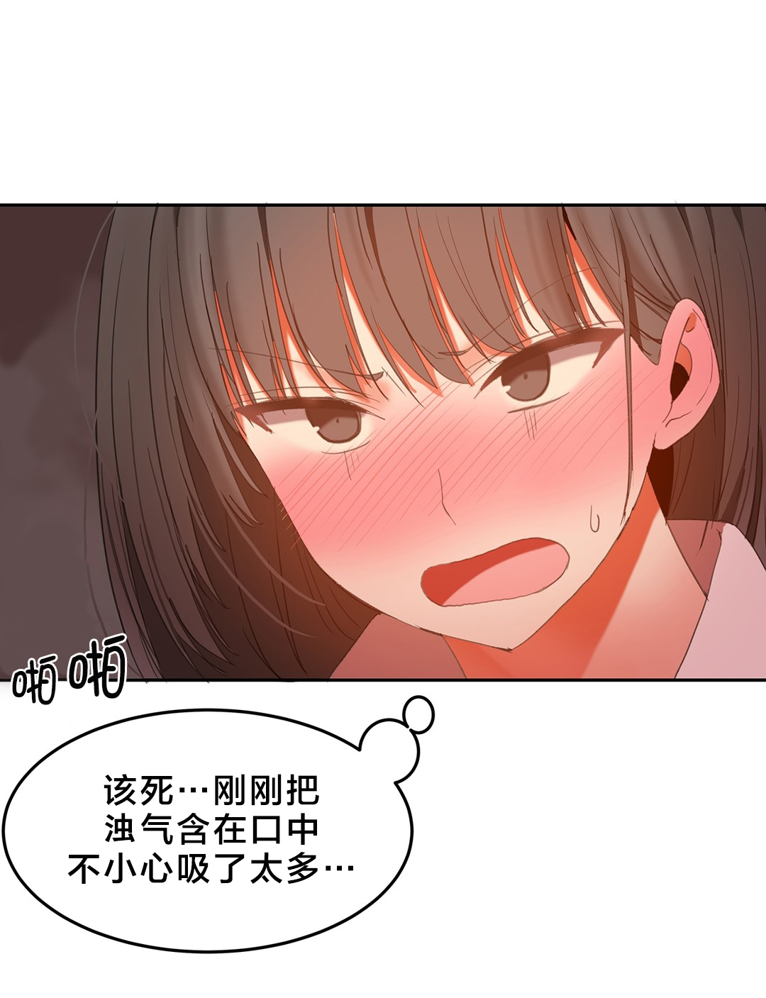 魔力旅社游戏漫画,第36章：暴走1图