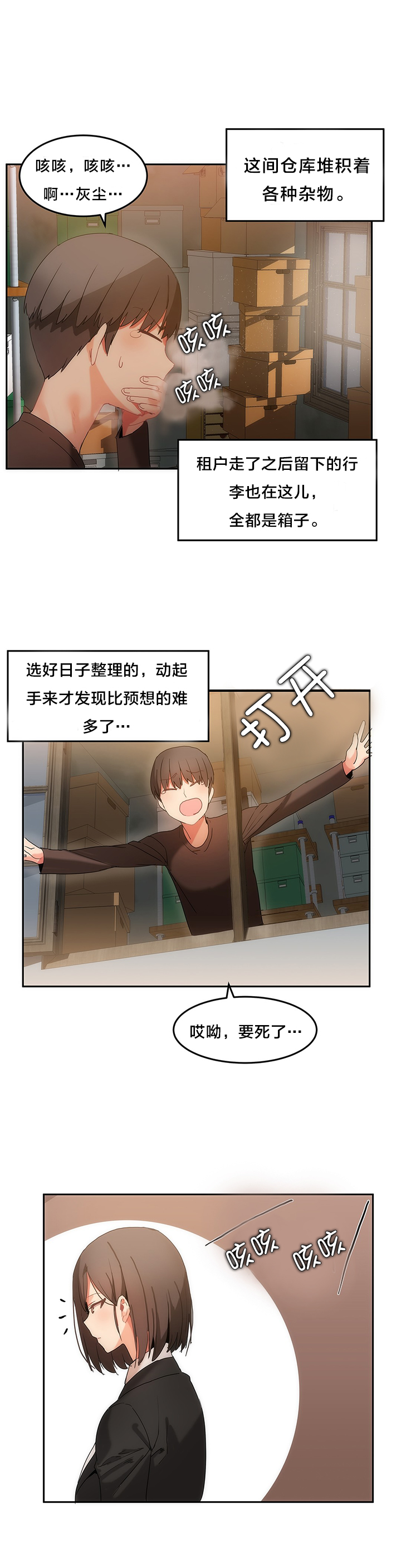 深圳魔力旅馆漫画,第21章：整理仓库1图