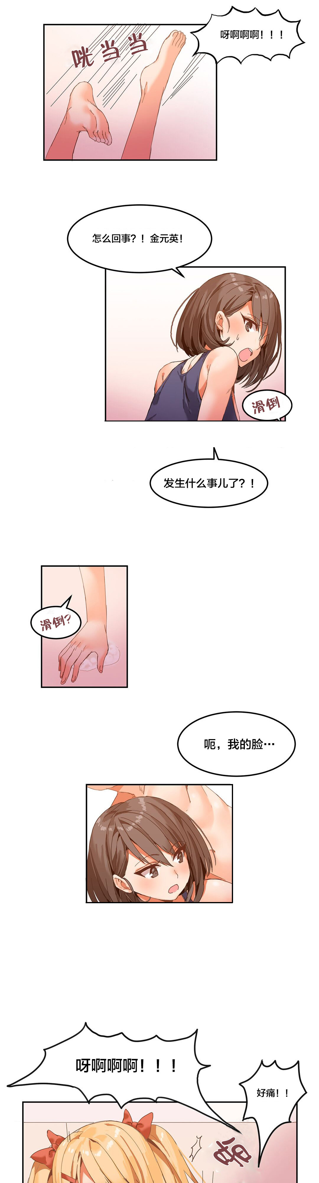 魔力旅馆漫画,第6章：清理3图