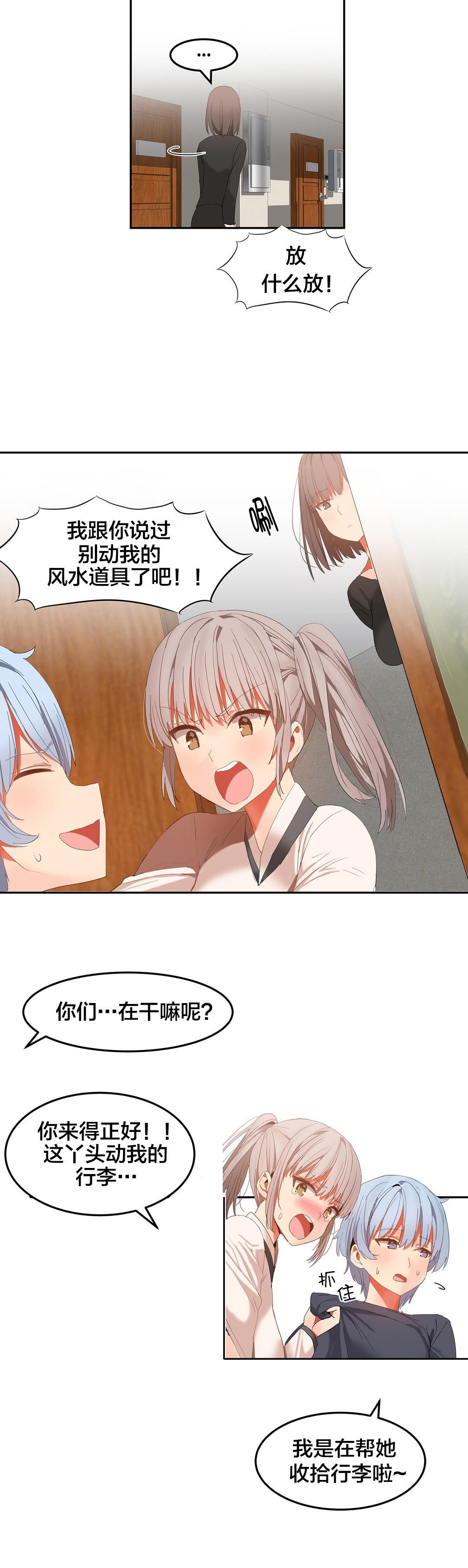 魔力旅馆漫画,第41章：嬉闹1图