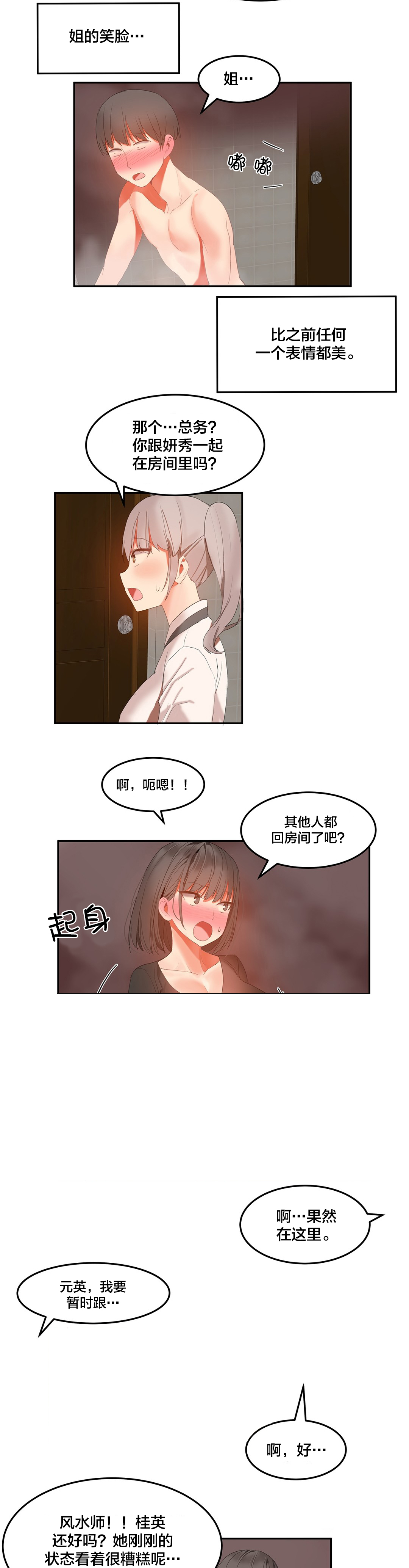 魔力旅馆漫画,第39章：驱赶1图