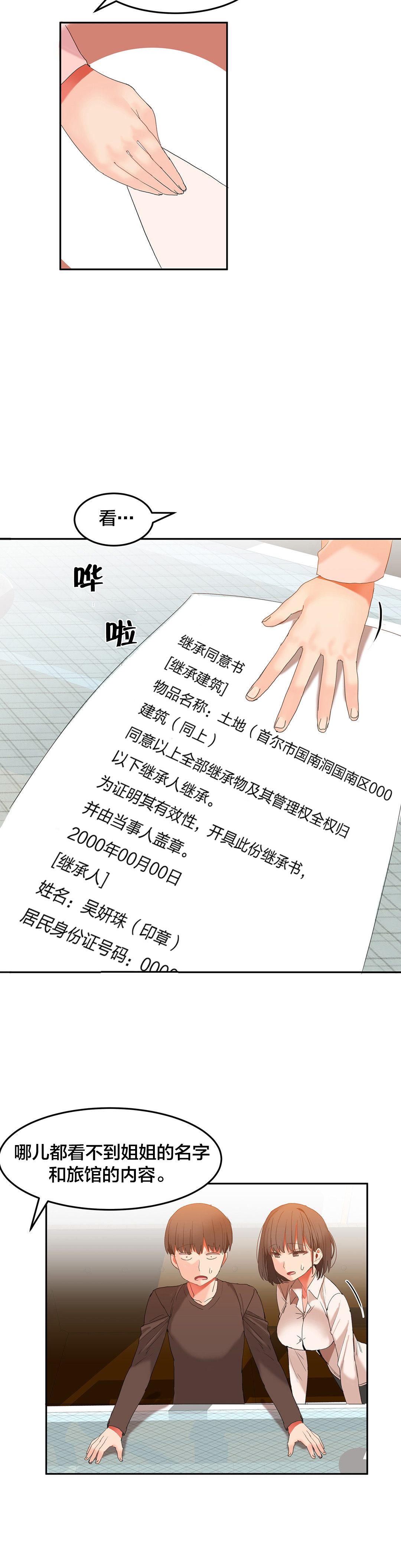 魔力旅馆漫画,第31章：退居令3图