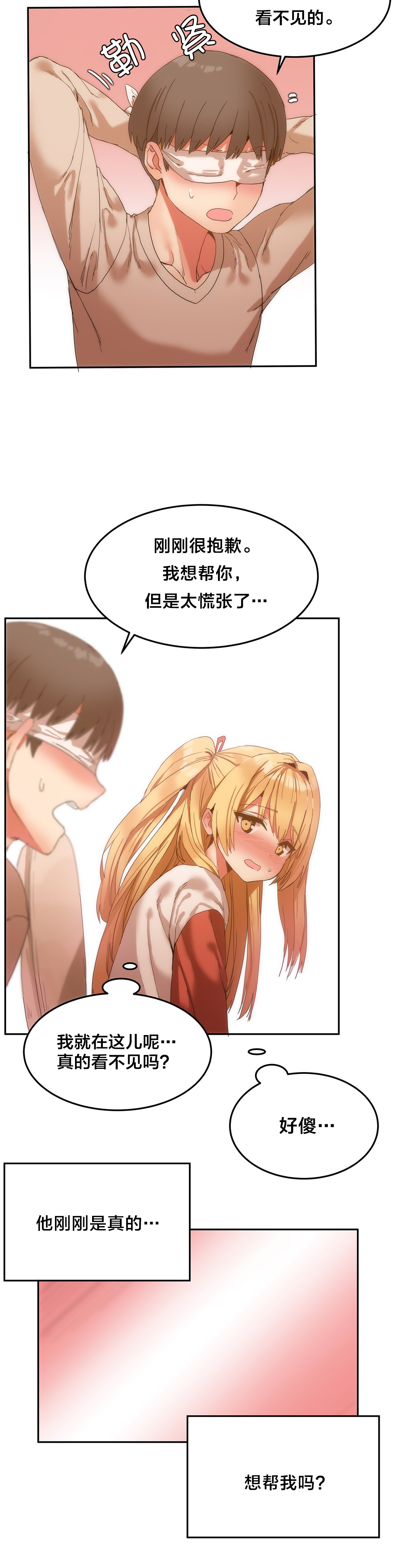 魔力旅馆漫画,第10章：洗澡5图