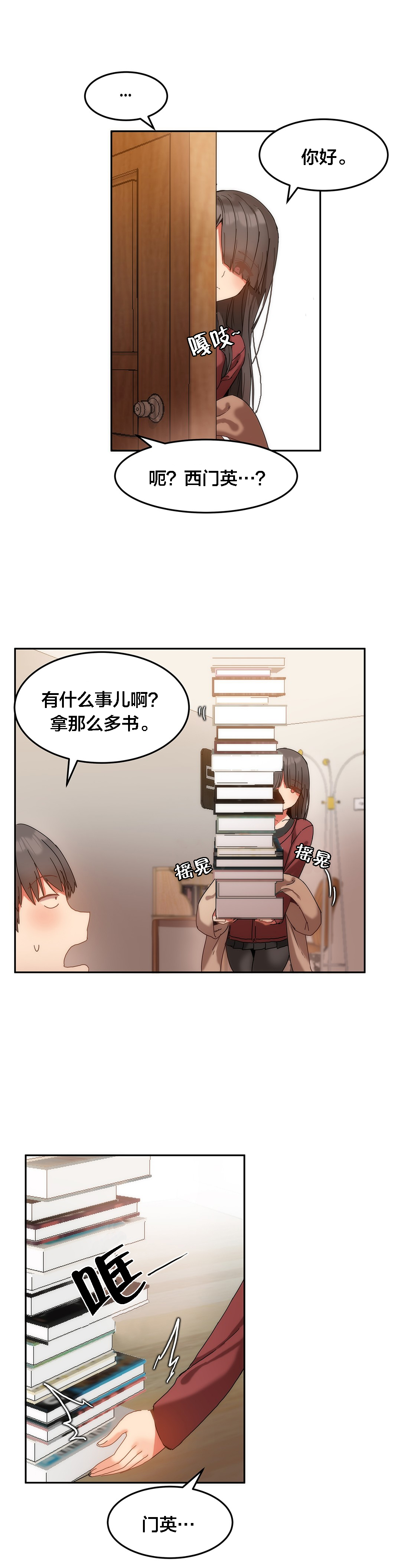 魔力旅馆电影漫画,第14章：受伤2图