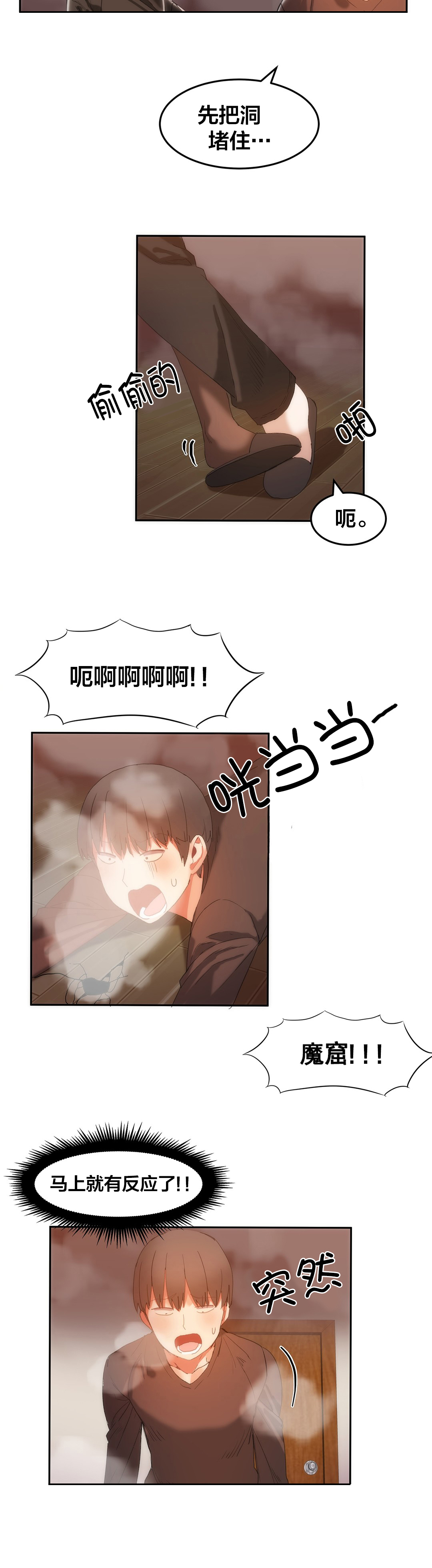 魔力旅馆无删减免费阅读漫画,第23章：又要忙了4图