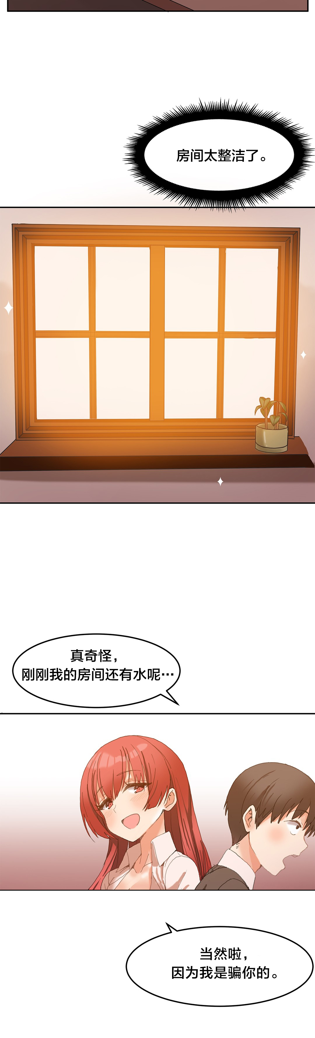 魔力park酒店漫画,第4章：魔窟1图