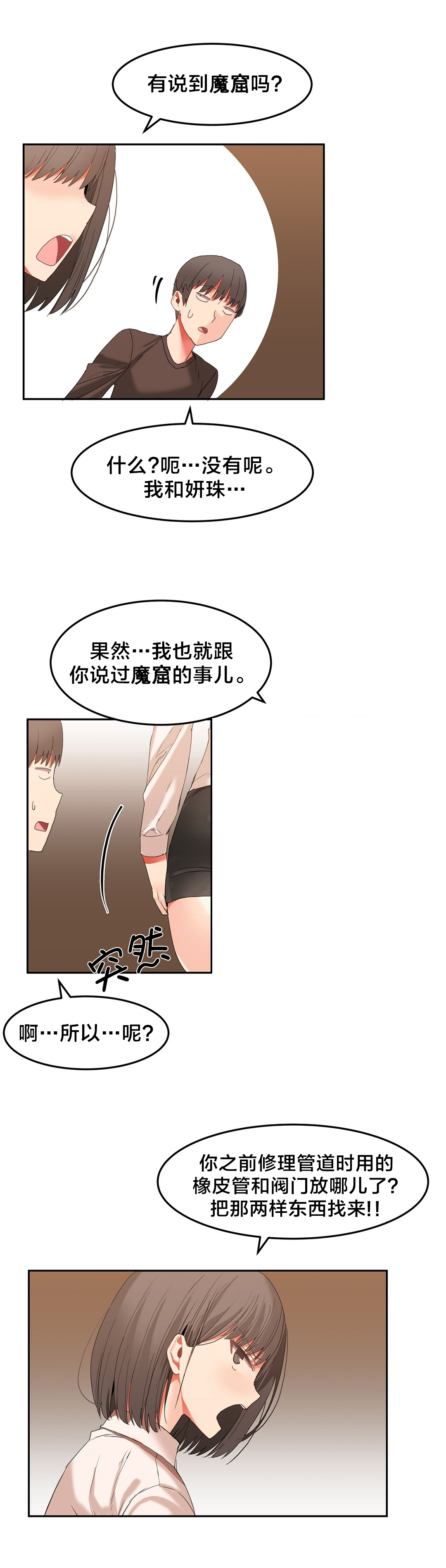 魔力旅馆漫画,第33章：让你试试2图