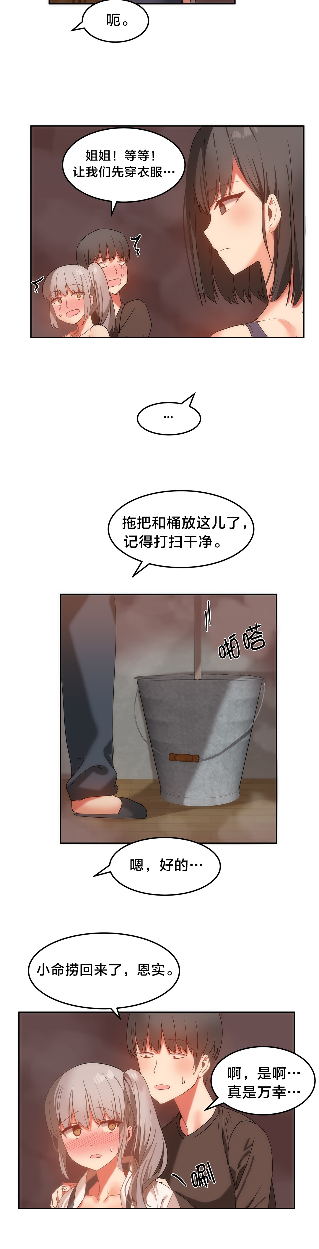 魔力旅馆漫画,第20章：交换2图