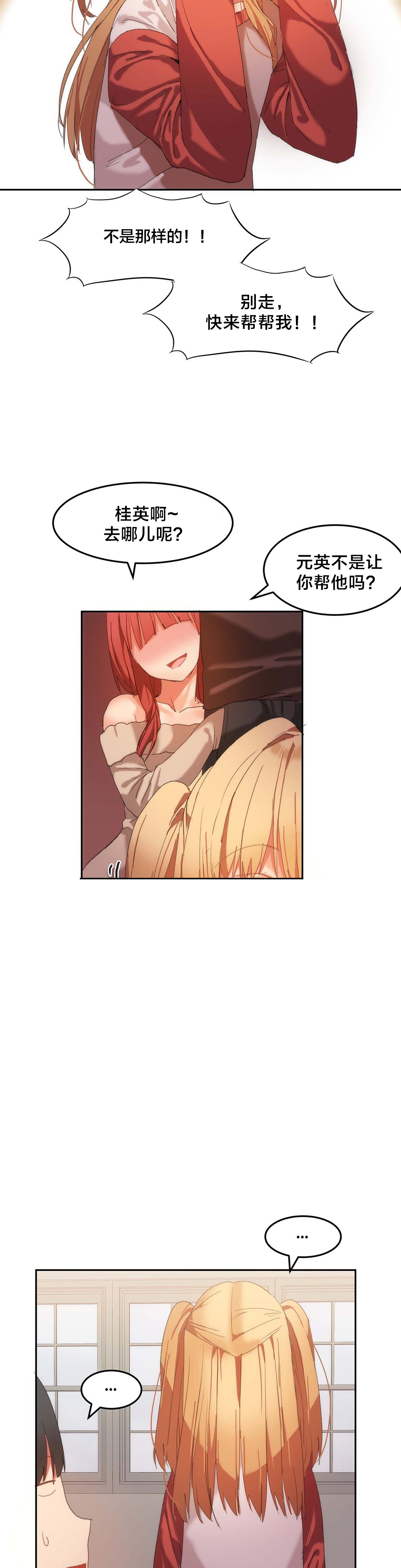 魔力旅馆漫画,第25章：拿牛奶1图