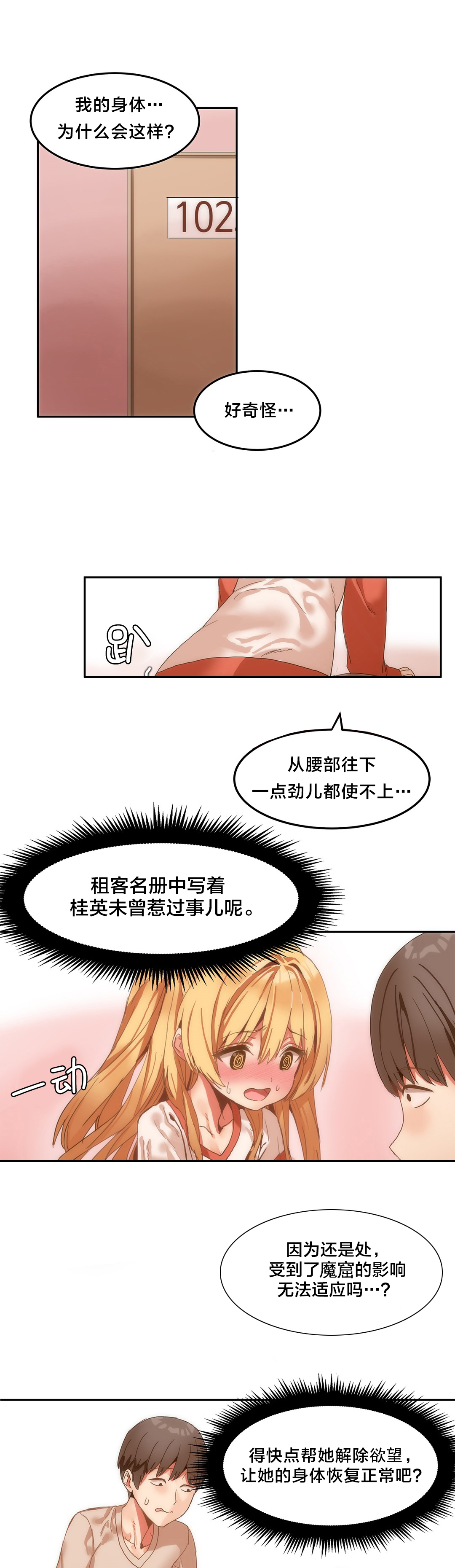 茉莉绿茶是什么茶漫画,第9章：第一次惹事1图