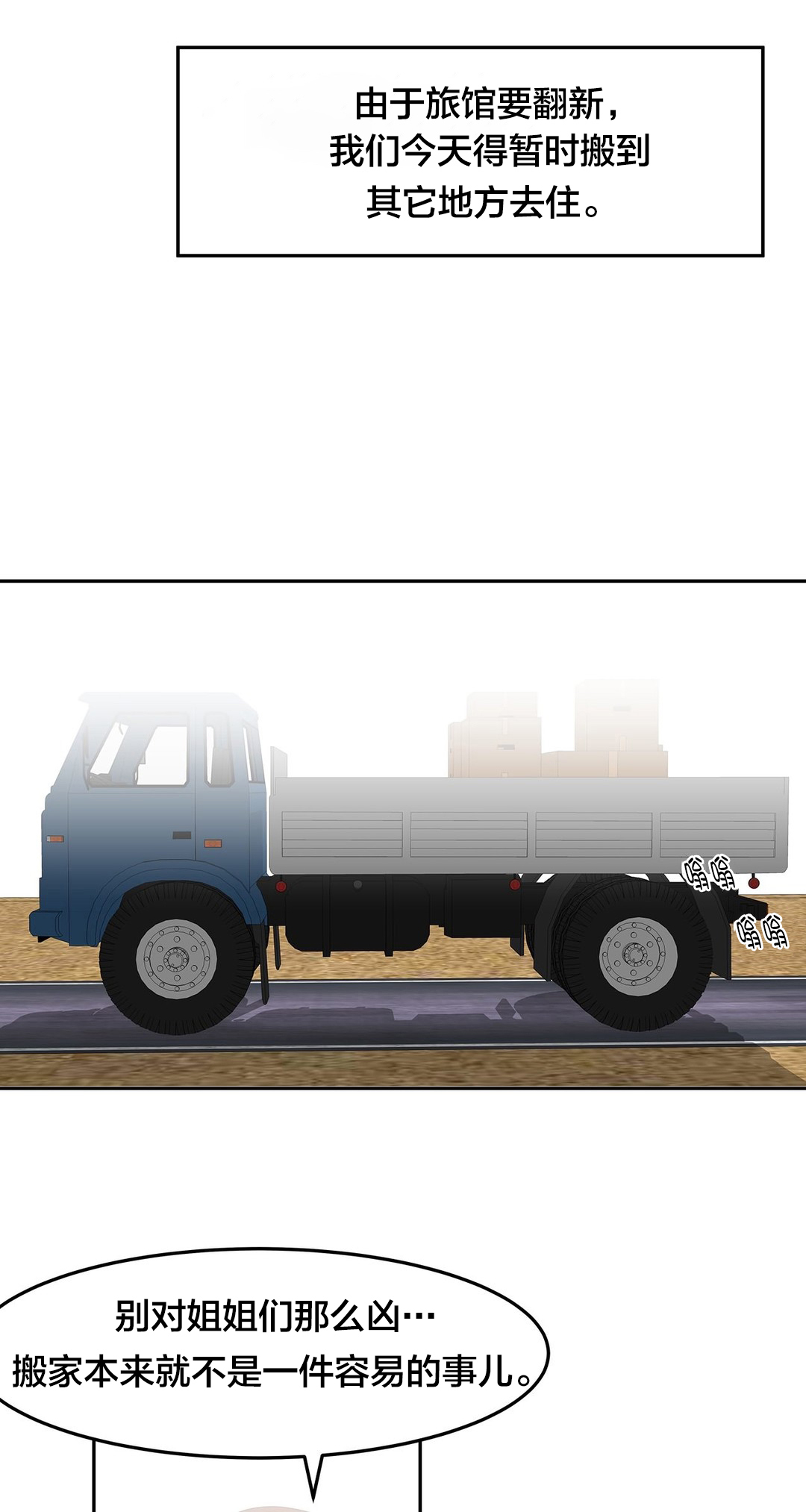 魔力旅馆漫画,第42章：完结1图