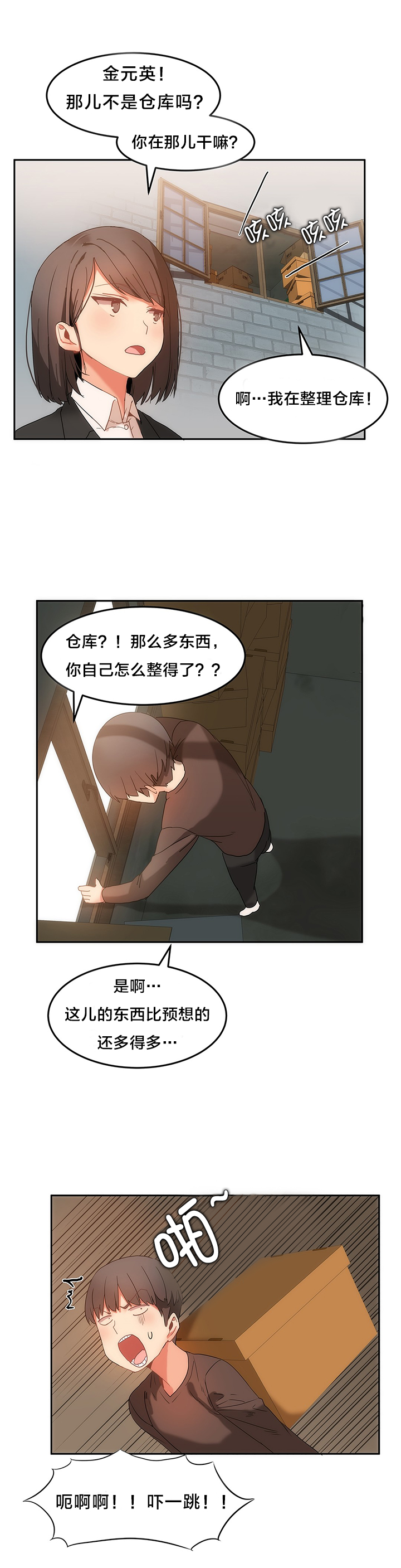 深圳魔力旅馆漫画,第21章：整理仓库2图