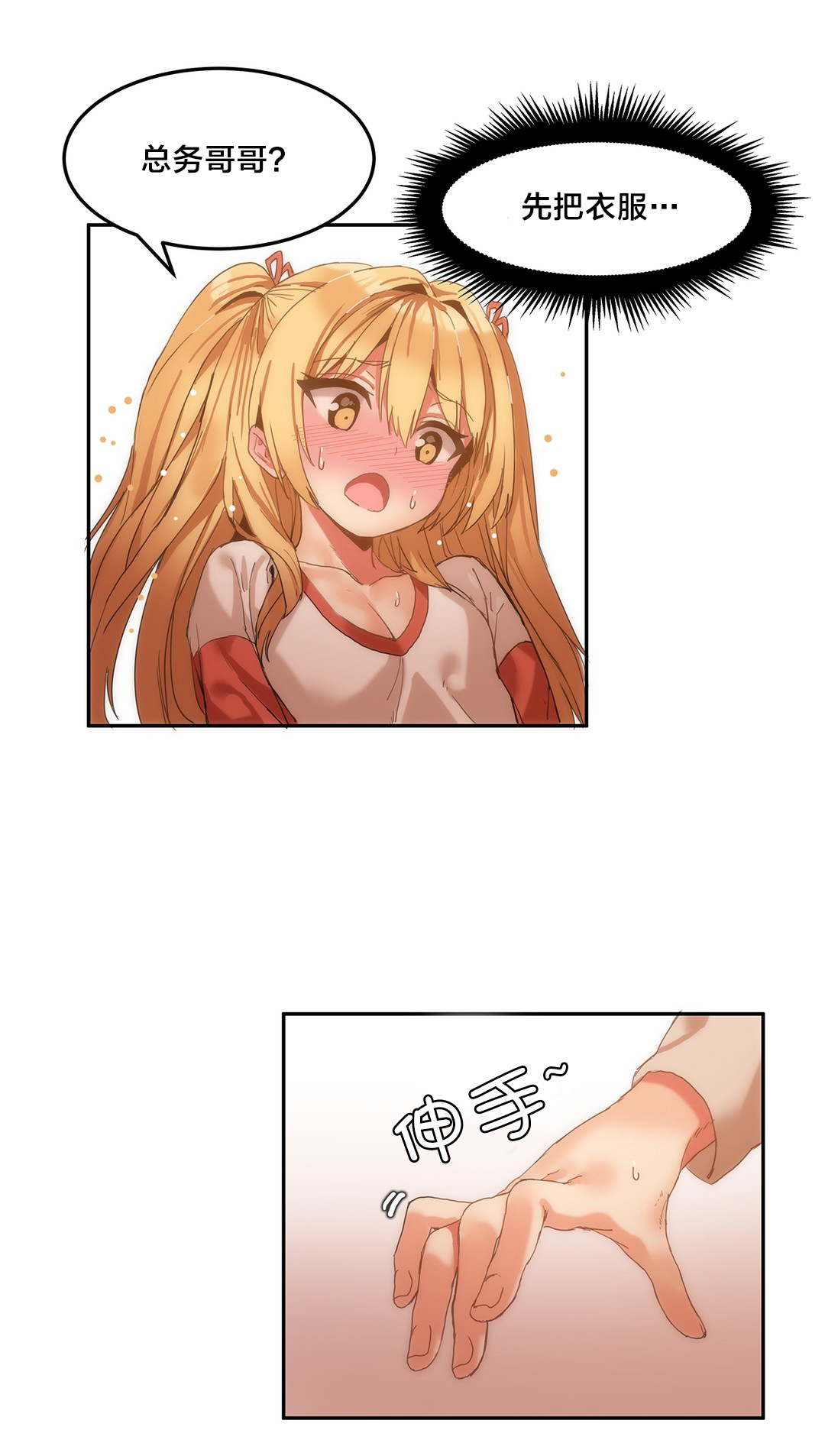 茉莉绿茶是什么茶漫画,第9章：第一次惹事4图