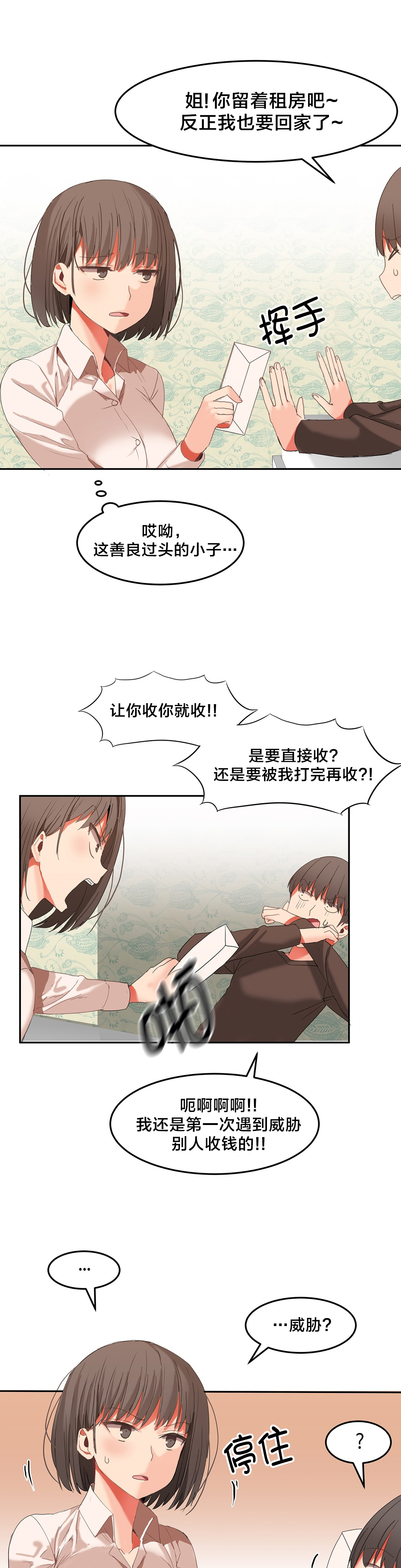 魔力旅馆漫画,第33章：让你试试5图