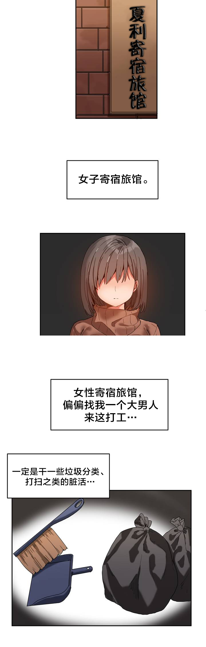 魔力旅馆漫画,第1章：进入旅馆4图