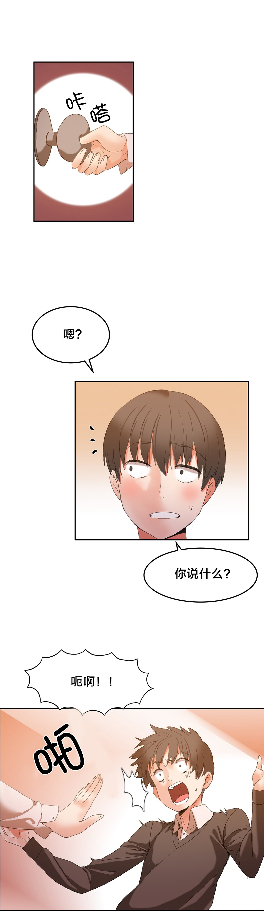 魔力park酒店漫画,第4章：魔窟2图