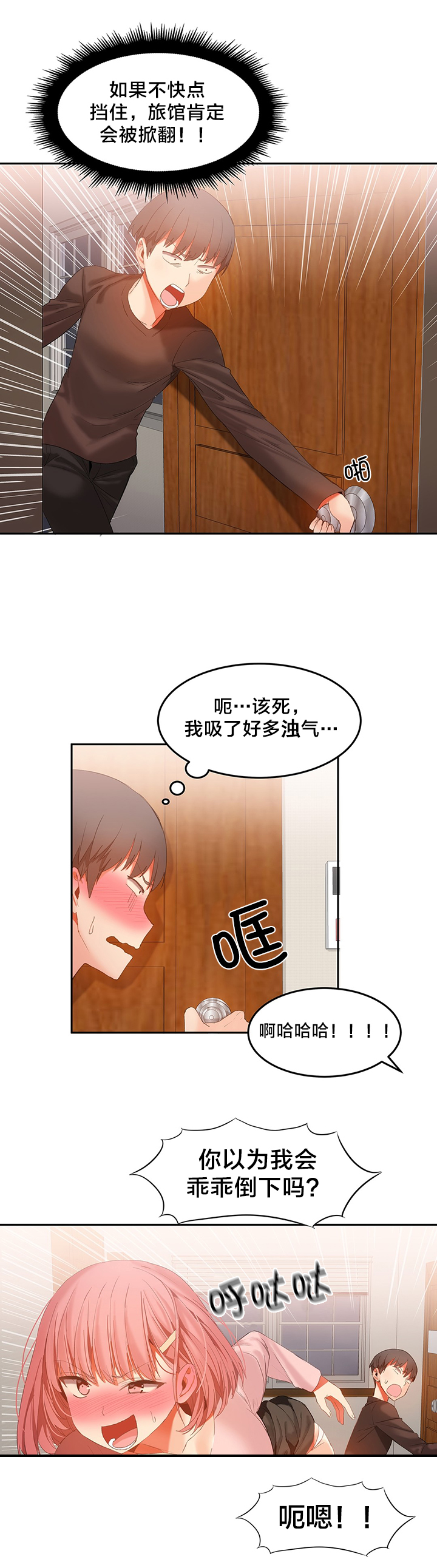 魔力旅馆漫画,第36章：暴走4图