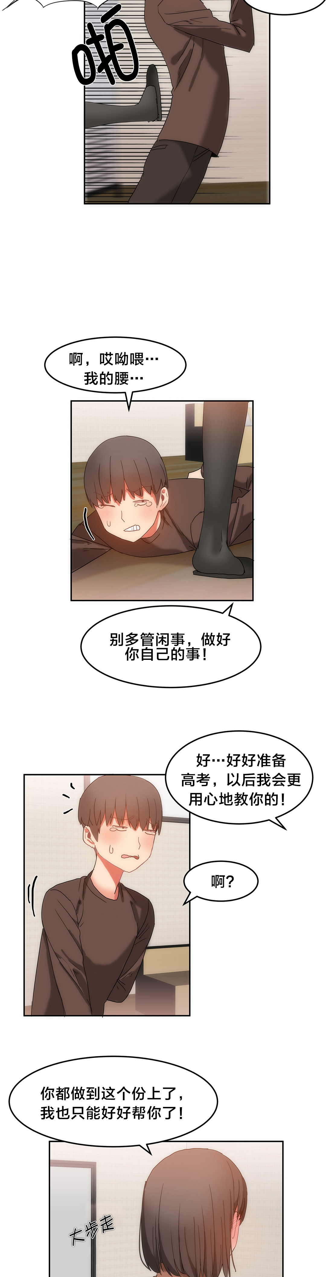 魔力旅馆漫画,第20章：交换3图