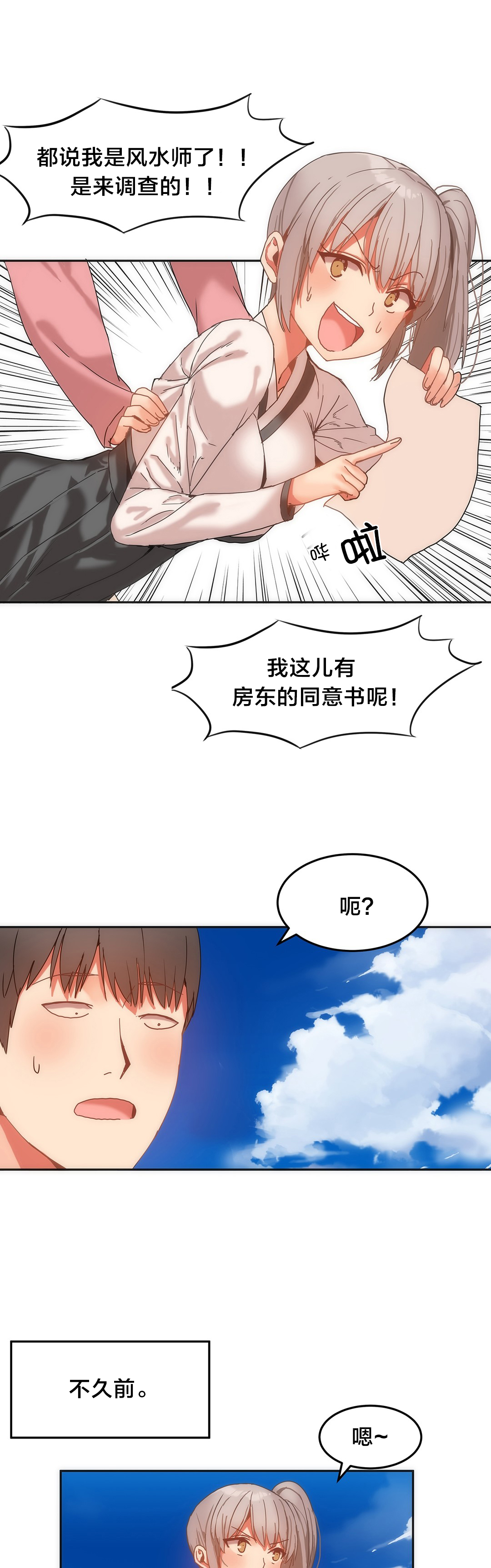 魔力旅馆漫画,第17章：小偷4图