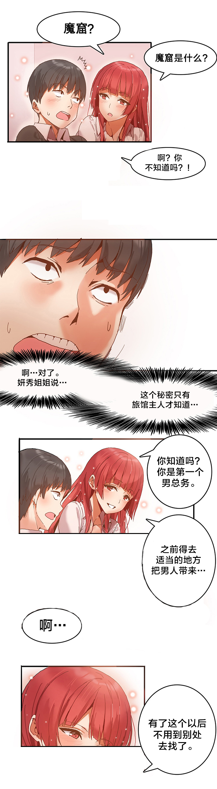 魔力旅馆漫画,第5章：真正的工作2图