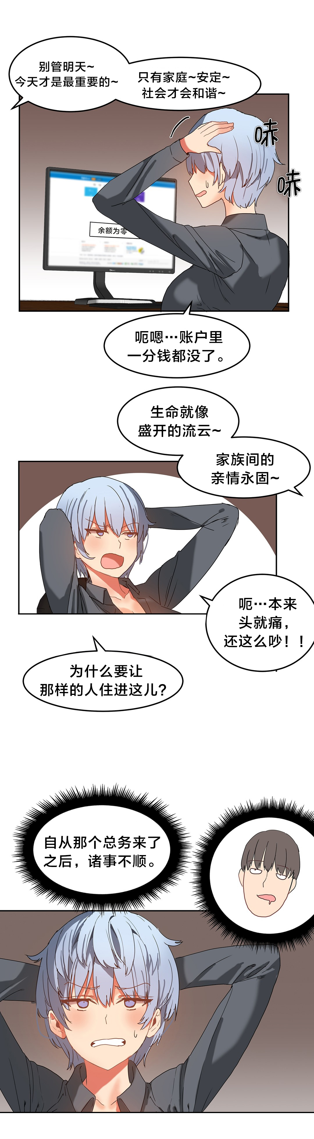 魔力旅馆漫画,第20章：交换5图