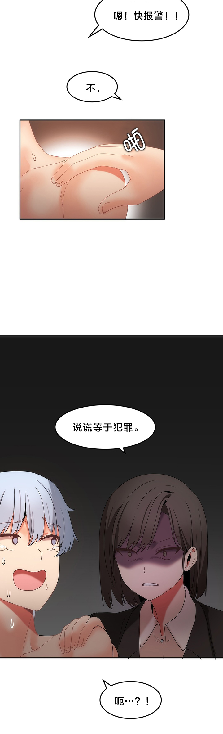 魔力旅社游戏漫画,第22章：往事3图