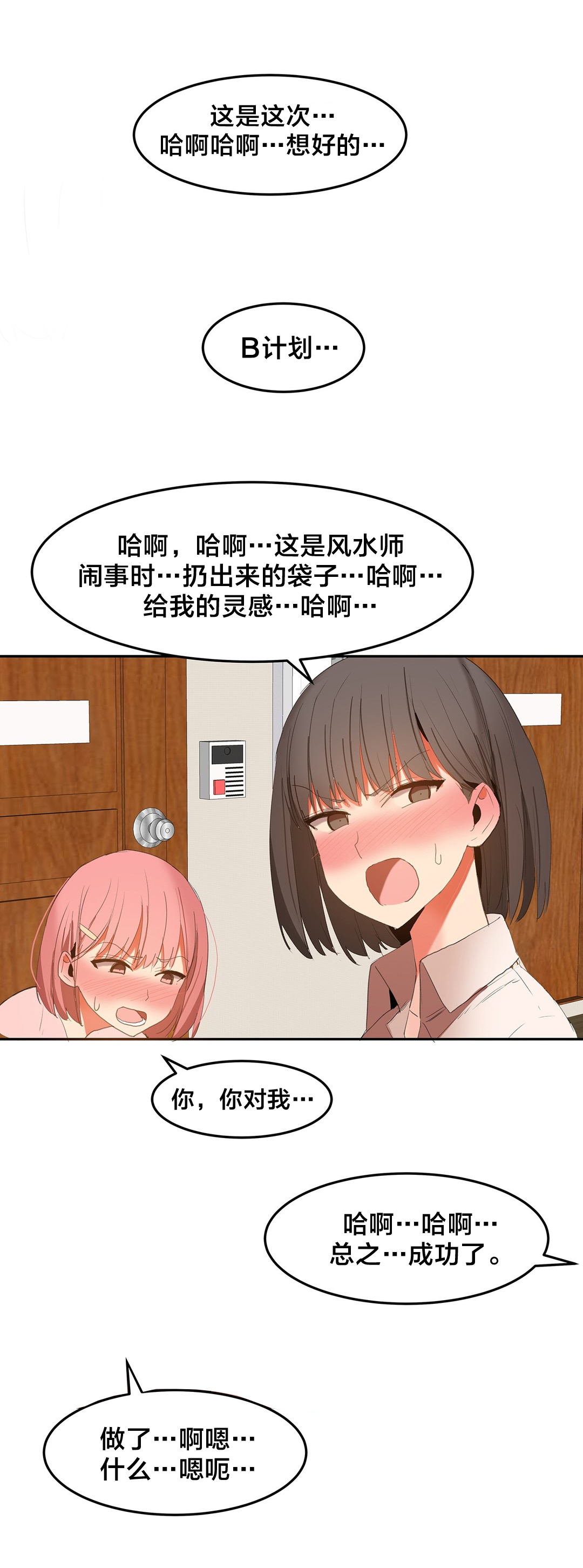 魔力旅社游戏漫画,第35章：B计划4图