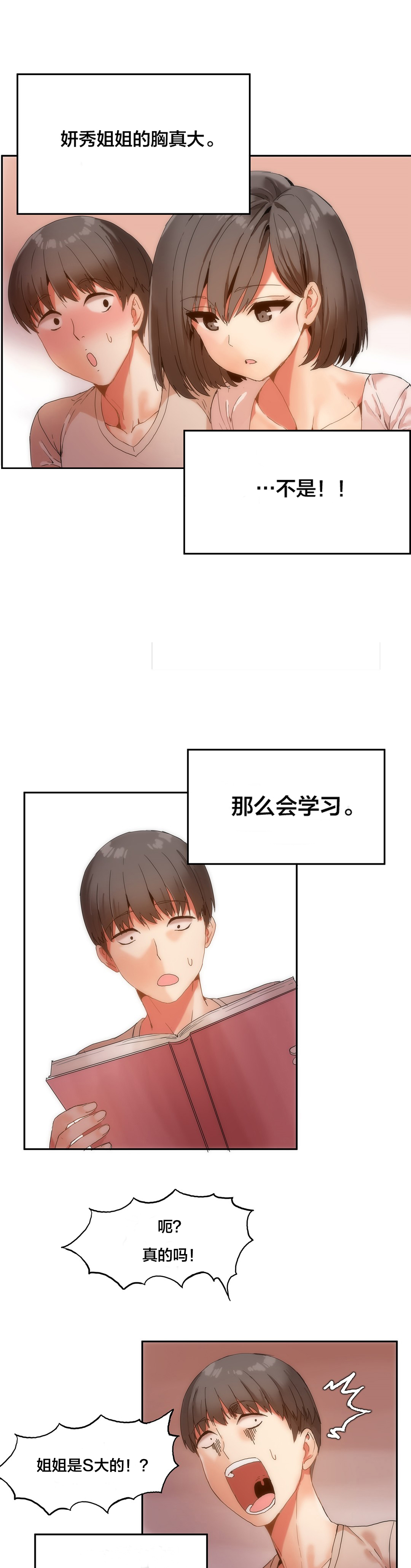 魔力旅馆漫画高清版在线观看免费漫画,第7章：辅导学习5图