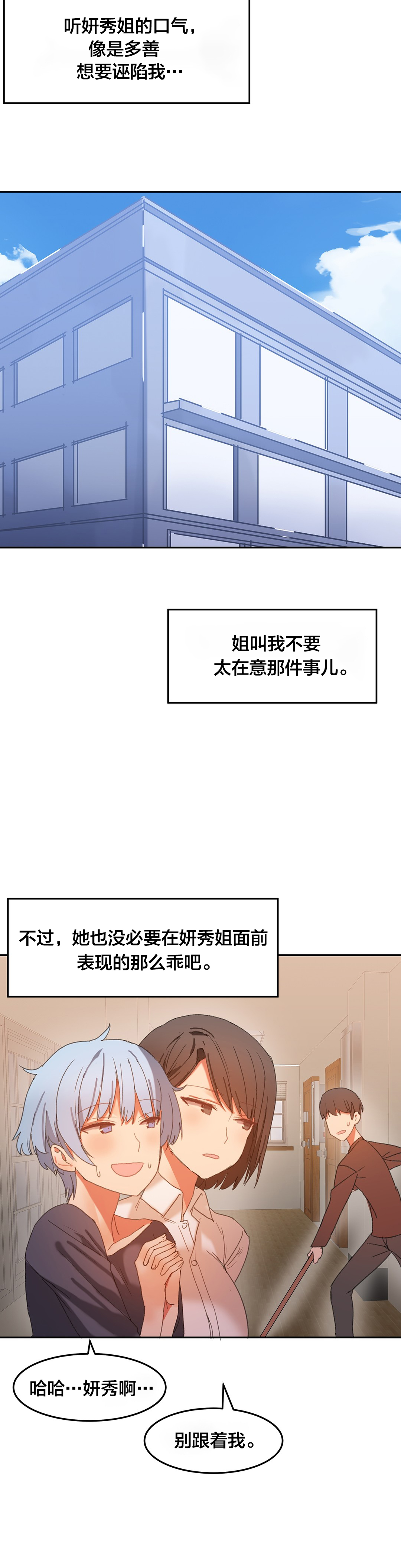 魔力旅馆漫画,第24章：摄像机5图