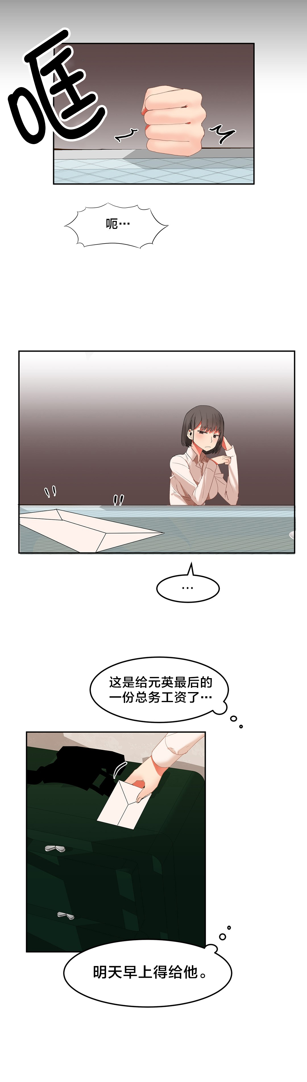 魔力旅馆漫画,第32章：威胁1图