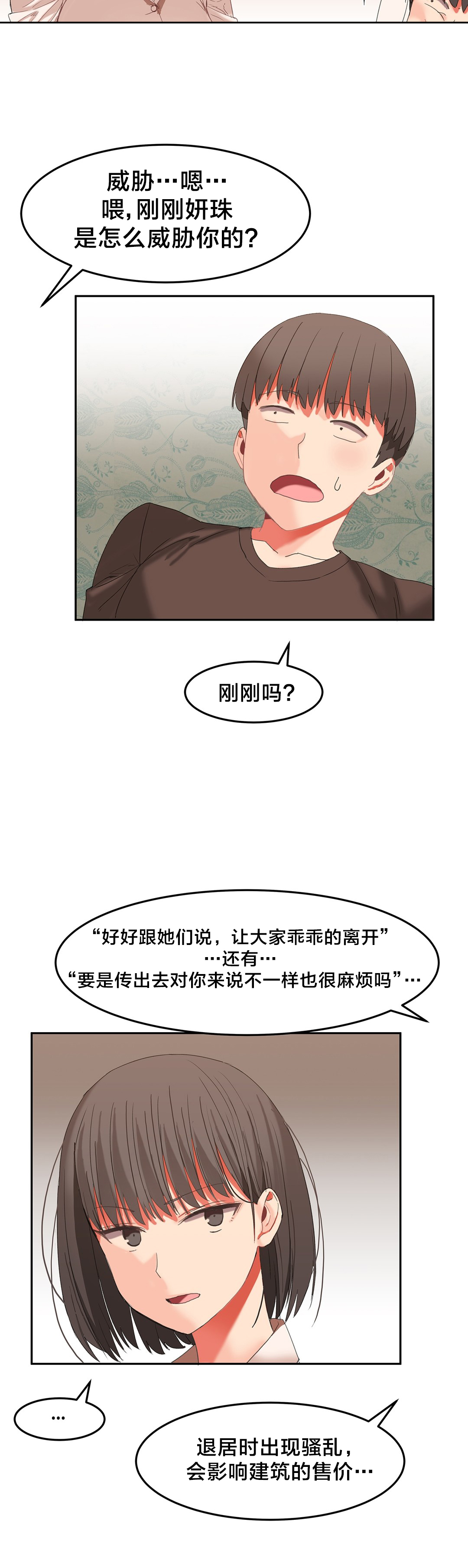 魔力旅馆漫画,第33章：让你试试1图