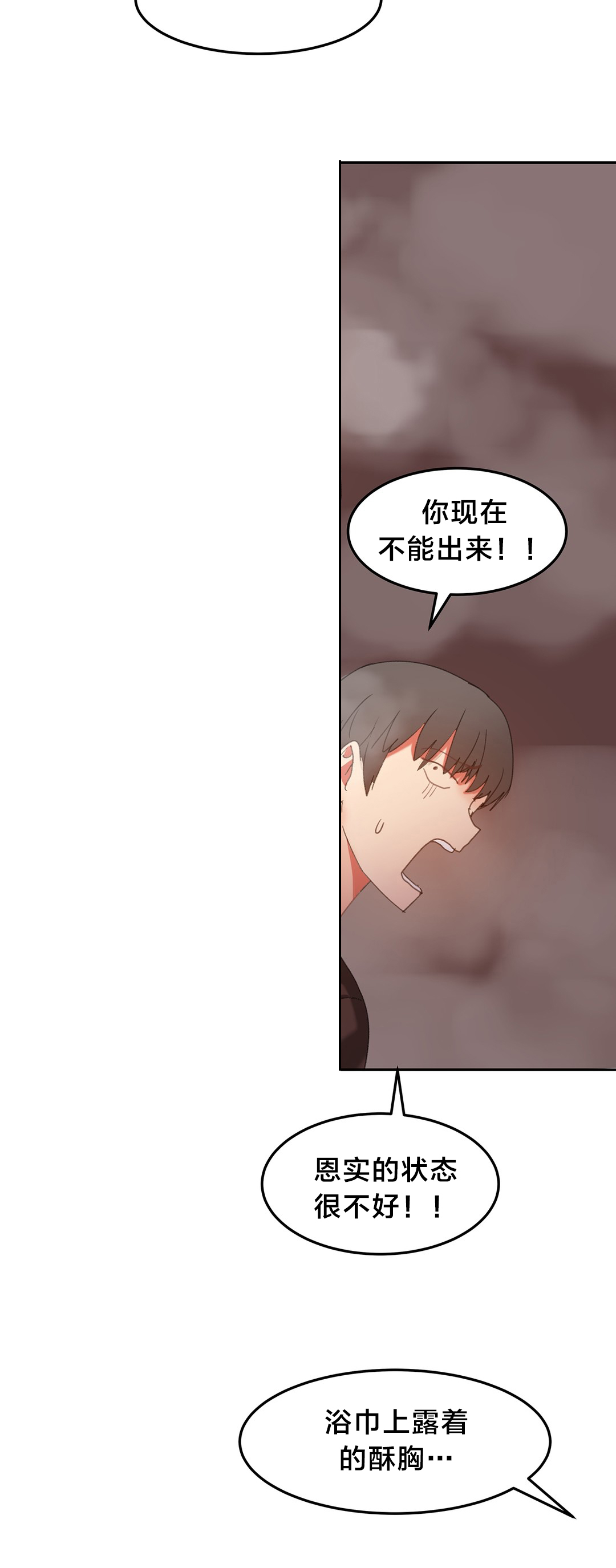 茉莉绿茶是什么茶漫画,第28章：求救1图