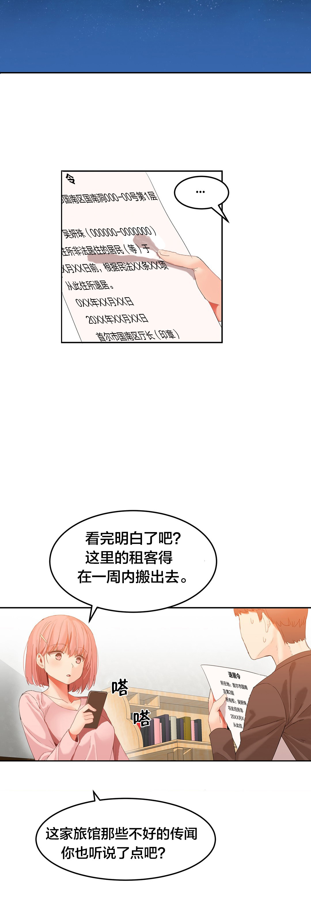 魔力旅馆漫画,第31章：退居令5图