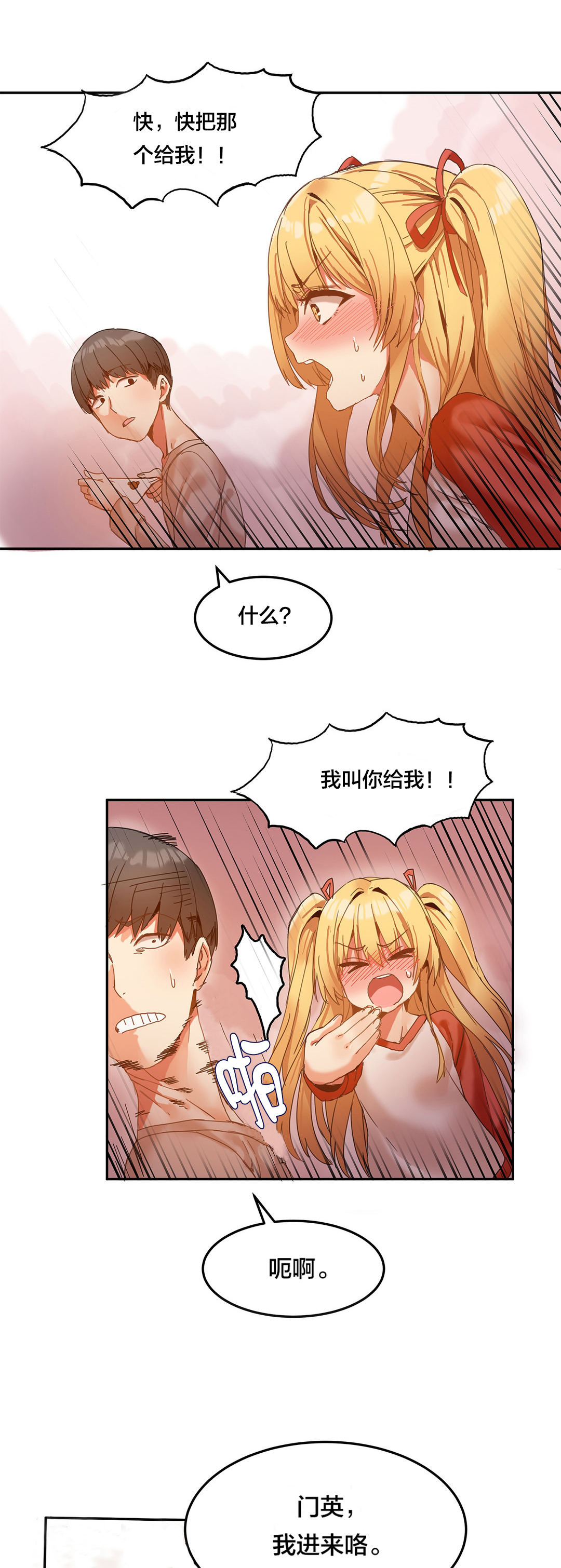 魔力旅馆漫画,第7章：辅导学习4图