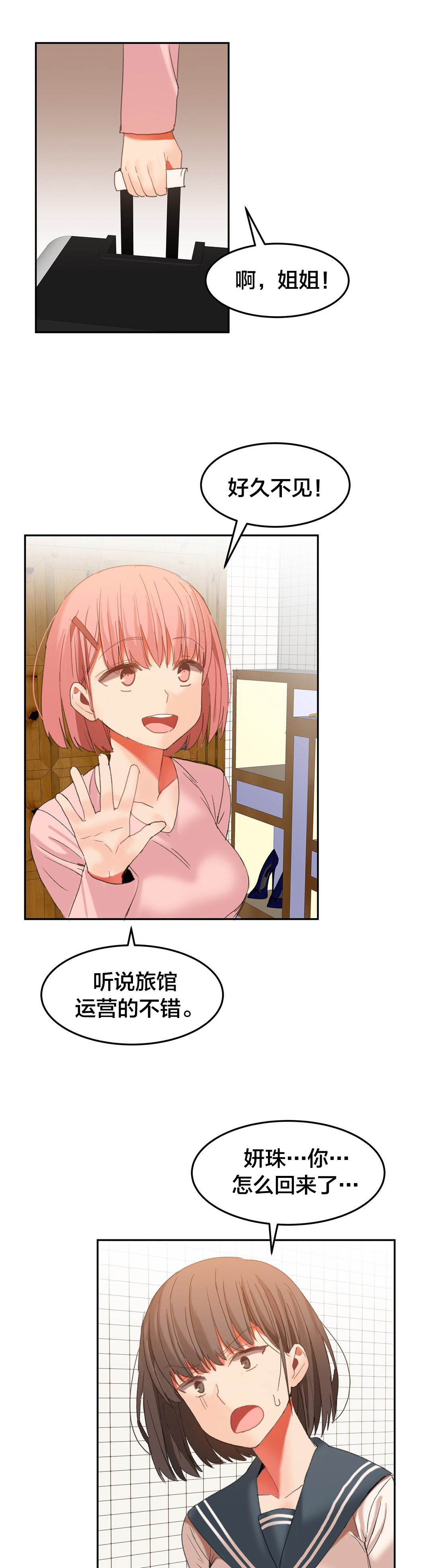 魔力旅馆漫画,第31章：退居令1图