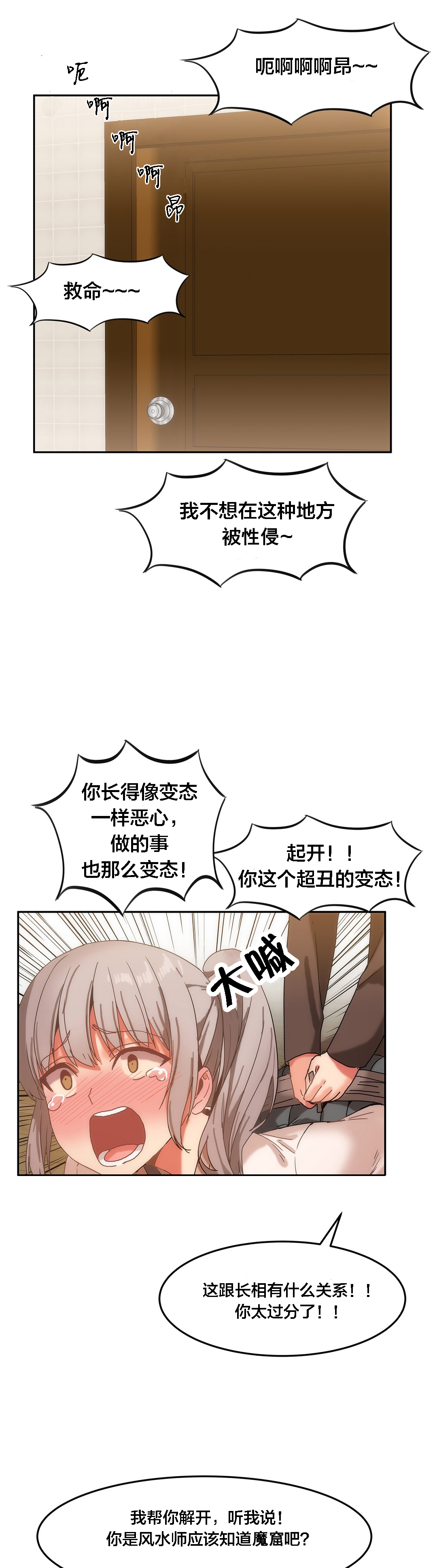 魔力旅馆漫画,第19章：会死人1图
