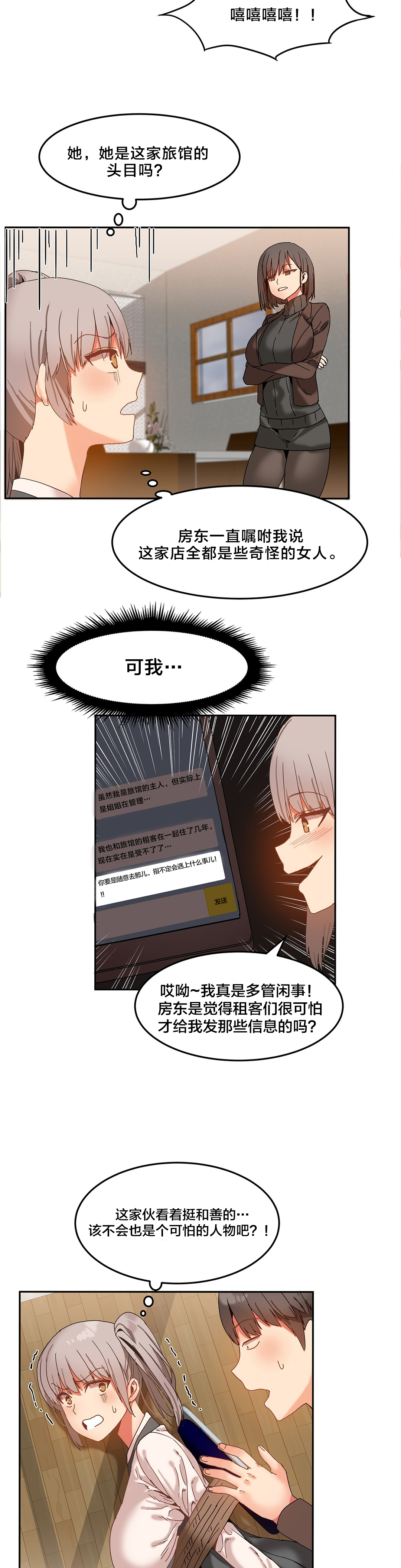 魔力旅馆漫画,第18章：风水大师1图