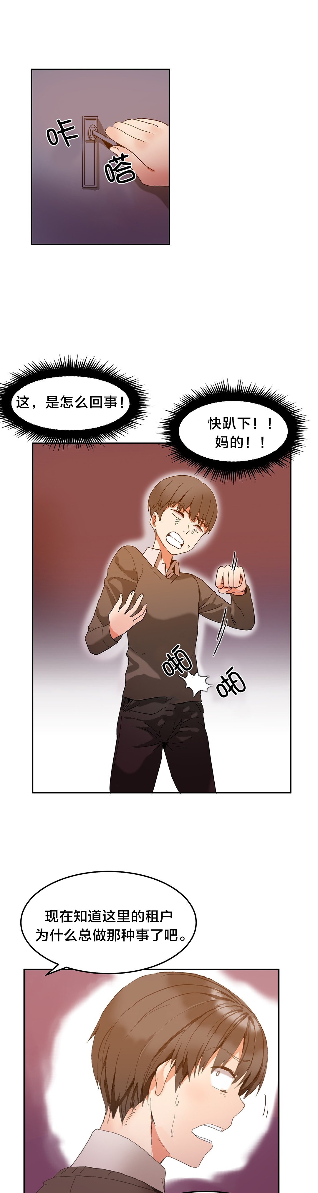 魔力park酒店漫画,第4章：魔窟3图