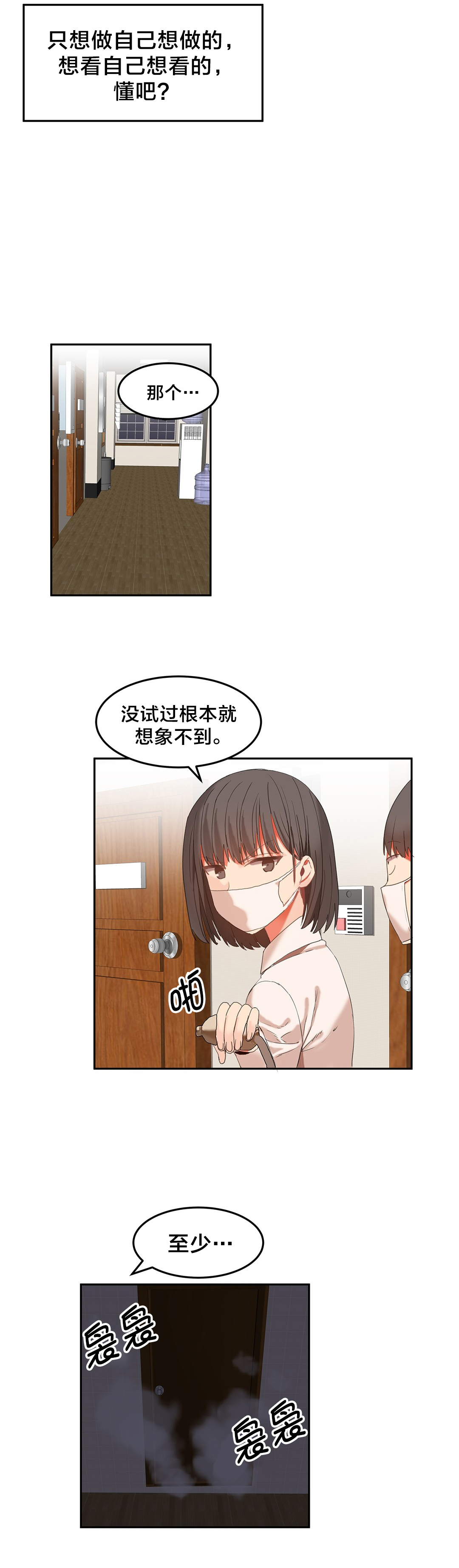 魔力旅馆漫画,第33章：让你试试1图