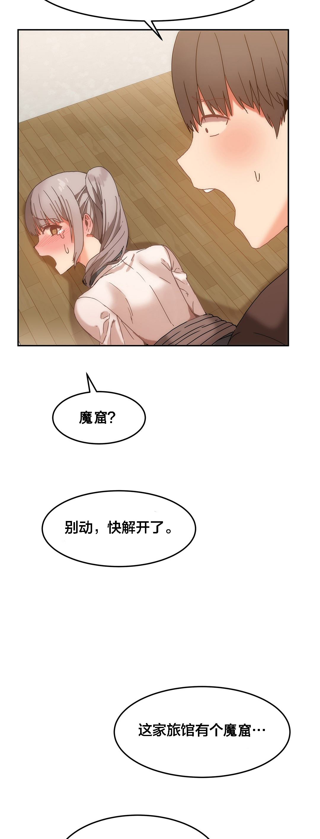 魔力旅馆漫画,第19章：会死人2图