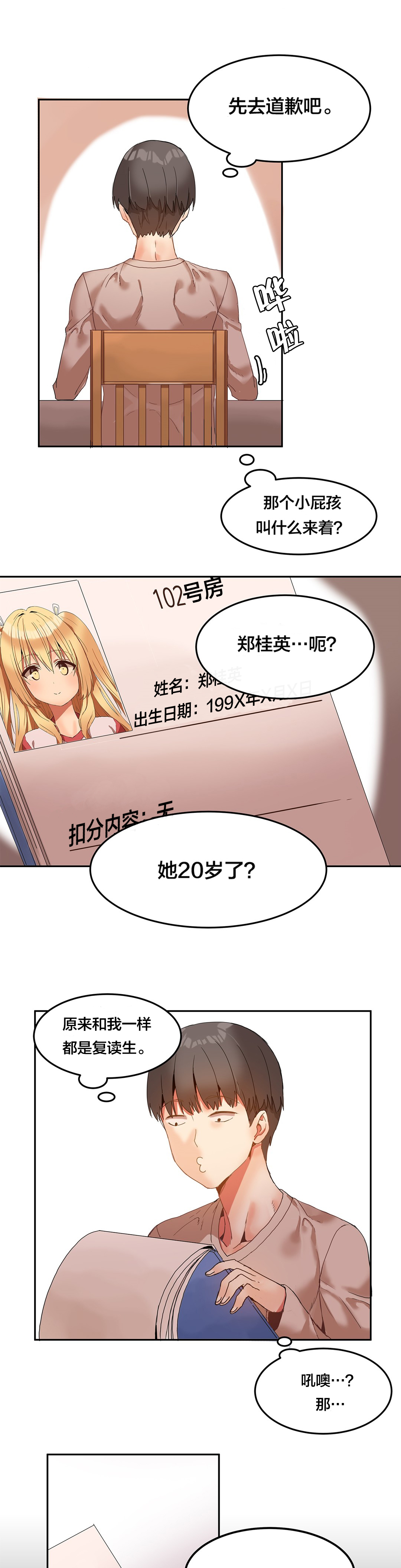 魔力旅馆漫画,第8章：她也是复读生2图