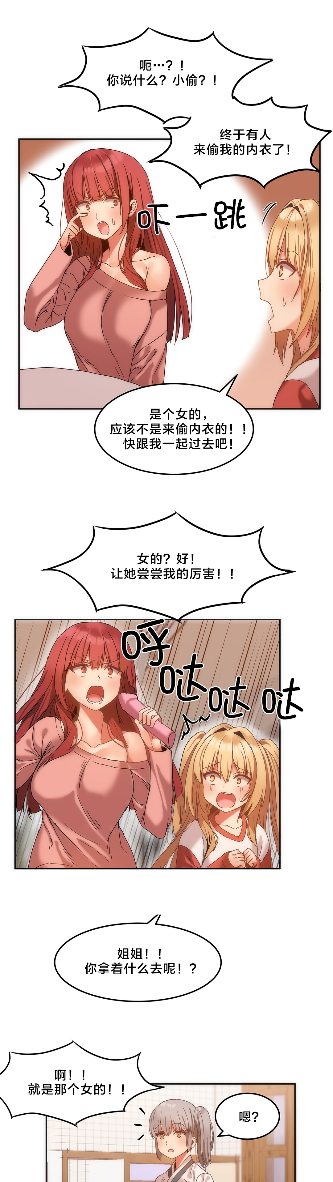 魔力旅馆漫画,第17章：小偷5图