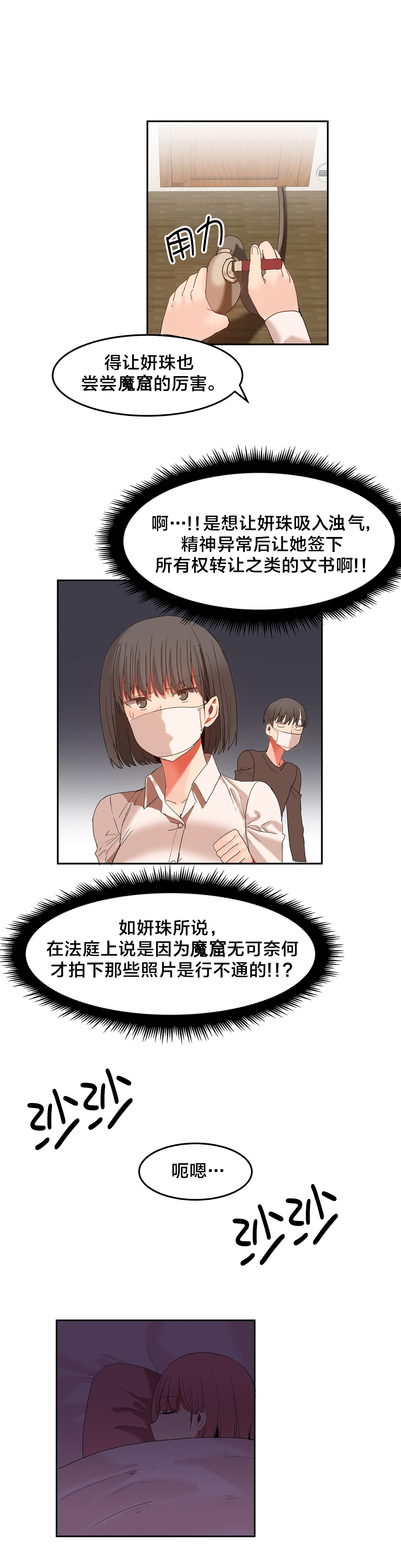 魔力旅馆漫画,第33章：让你试试2图