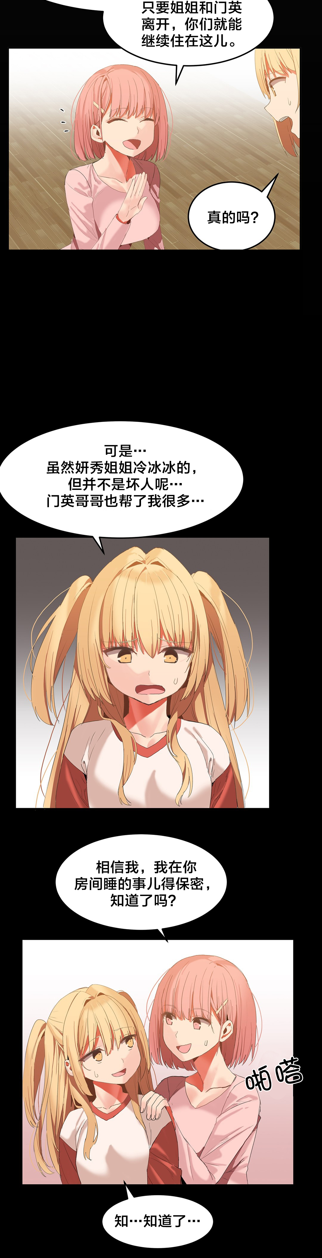 魔力旅馆漫画,第34章：换房间1图