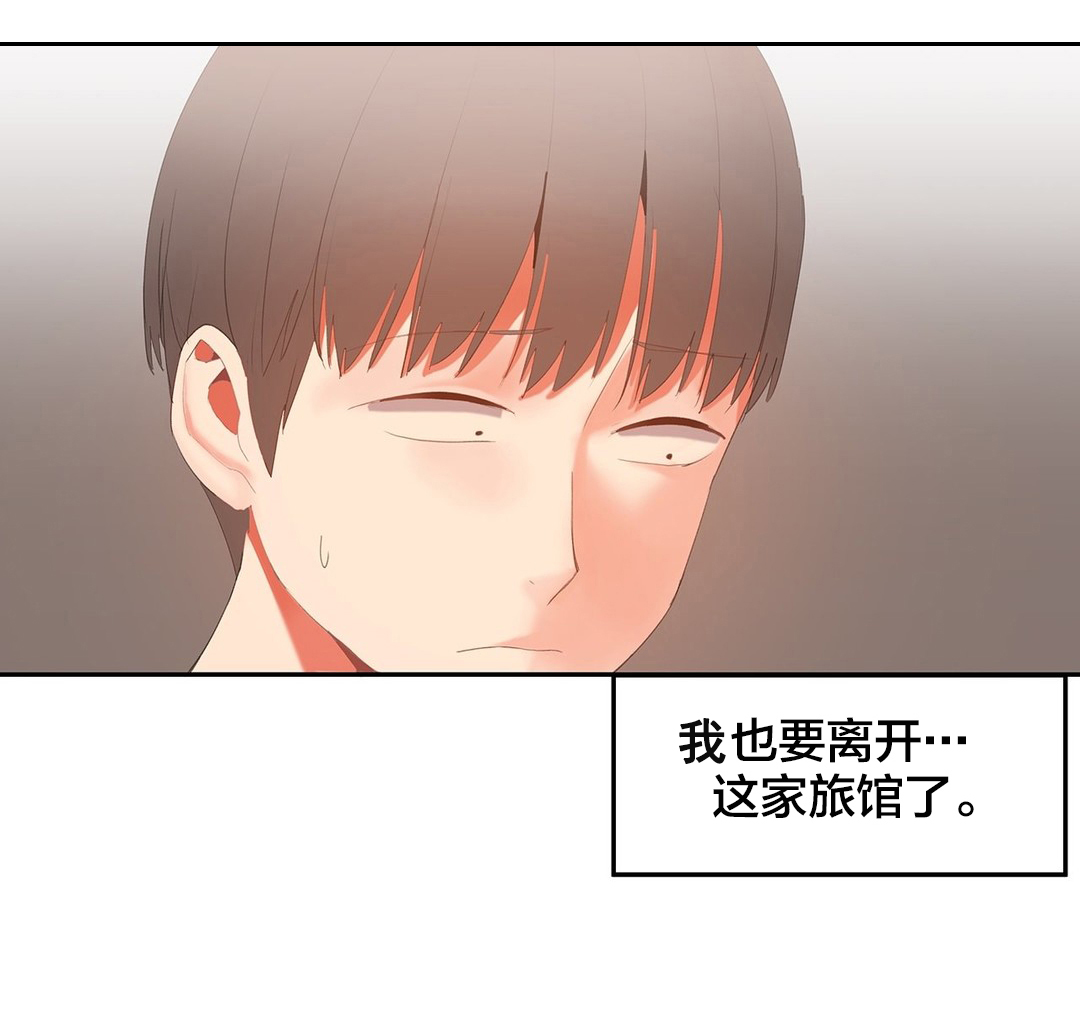 魔力旅馆漫画,第41章：嬉闹1图